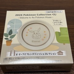 一番くじ　ポケモン　イーブイフレンズ　ブースター　ディッシュコレ...