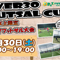 大人の為のフットサル大会開催‼