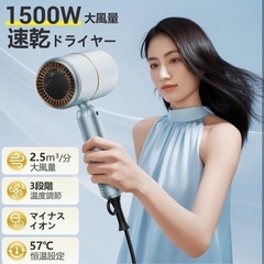 速乾　ヘアドライヤー 1500W 高濃度マイナスイオン 3段階温度調節 の画像