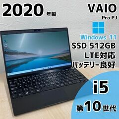 ネット決済・配送可】VAIO Pro PJ ノートPC i5 10世代 300