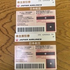 JAL 株主割引券2枚
