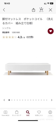 シングルベッド　無印良品　24年5月購入