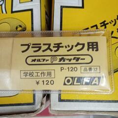 ☆新品☆学校工作用カッターの画像