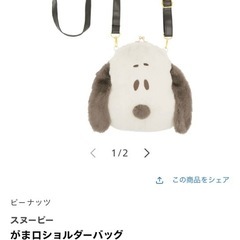 タグなしですが新品　スヌーピのがま口バックの画像