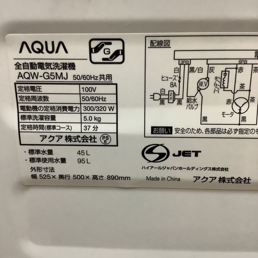 AQUA    アクア　洗濯機　AQR-G5MJ   2022年製  5㎏　