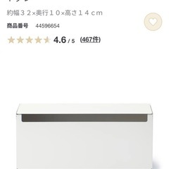 無印良品　スチールタップ収納箱
