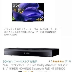 【SONYテレビ3点セット】