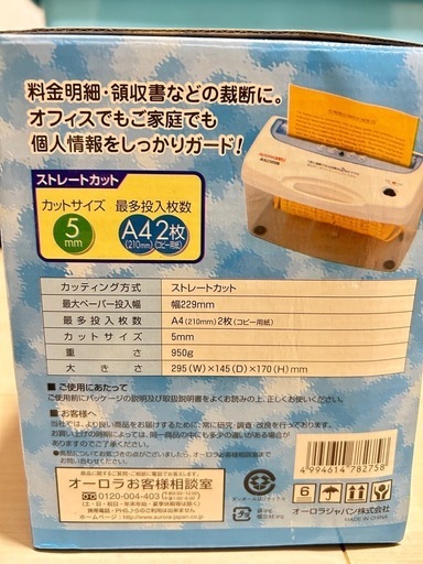 シュレッダー