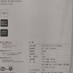 グラスボトルミキサー　ニトリ　デイバリュー　NT2299　ジャングルジャングル良品館の画像