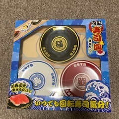 お寿司　お皿