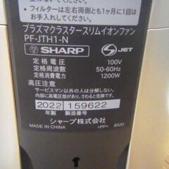 シャープ スリムイオンファン 2022年製 PF-JTH1【モノ市場東浦店】41の画像