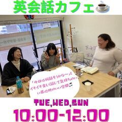 入会金等不要！気軽に英会話カフェ☕の画像