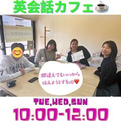 入会金等不要！気軽に英会話カフェ☕の画像