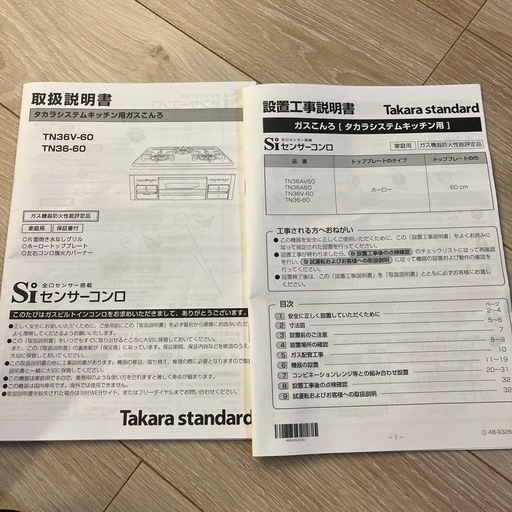 美品　ビルトインコンロ　タカラスタンダード　プロパンTN36V-60T 2024年製