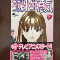 天使な小生意気 西森博之 全巻