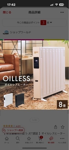 【新品未使用】オイルレスヒーター