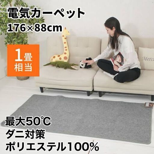 新品未開封 MORITA 電気カーペット 約176×88cm (1畳相当) TMC-100 グレー 寒さ対策 冬 あったかい