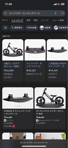 美品　ストライダー青　　ロッキングベース付き