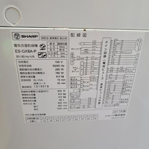 美品　SHARP　電気洗濯乾燥機