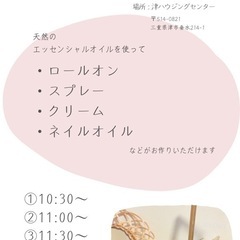 【無料】津ハウジングセンターでアロマクラフト