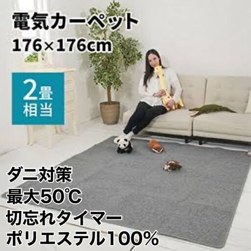 新品 MORITA 電気カーペット 約176×176cm (2畳相当) TMC-200 グレー 冬 寒さ対策 あったかい