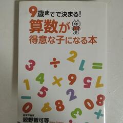 算数が得意な子になる本