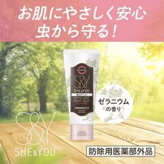 新品未開封 虫よけジュレ ゼラニウムの香り 50ml SHE&YOU 虫除け　肌に優しい アロエの画像