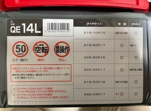 カーメイト非金属タイヤチェーンバイアスロンクイックイージーQE14L