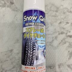 ▼値下げ▼スプレー式タイヤチェーン 店頭販売 南区花畑