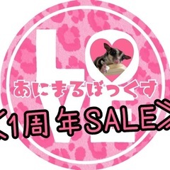 【1周年SALE!!】クリミノモザイク