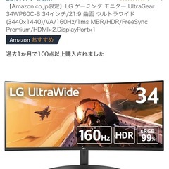 LG ゲーミングモニター ディスプレイ 34インチ