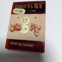 値引き済ピアスの画像
