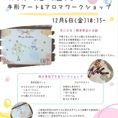【無料】久居アルスプラザでワークショップ