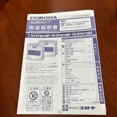 コロナ石油ファンヒーターの画像