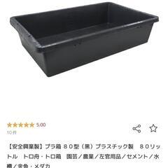 【至急】引取のみ・トロ舟80型
