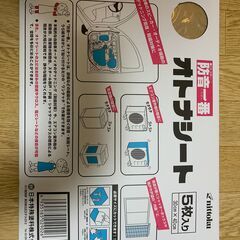 【開封済み】日本特殊塗料 防音一番オトナシート(5枚入り)