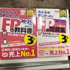 FP3級 教科書と問題集