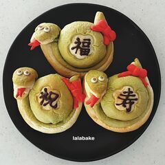 ☆ 開運！へびパン（12/1～1/31）☆