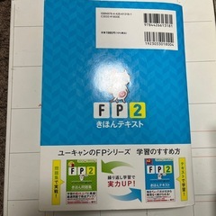 FP2級テキスト（おまけ付き）の画像