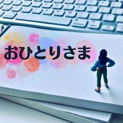 おひとり様終活講座<船堀>　4月27日