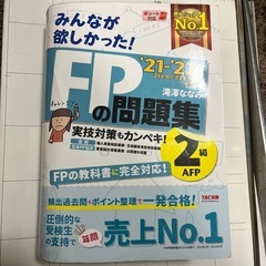 FP2級テキスト（おまけ付き）の画像