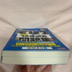 みんなが欲しかった! 宅建士の12年過去問題集の画像