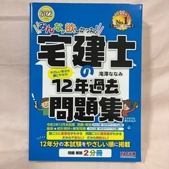 みんなが欲しかった! 宅建士の12年過去問題集