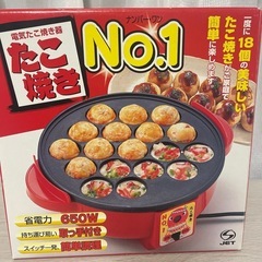 たこ焼き器 650W 