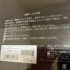 【新品】princeプリンス　バスタオルの画像