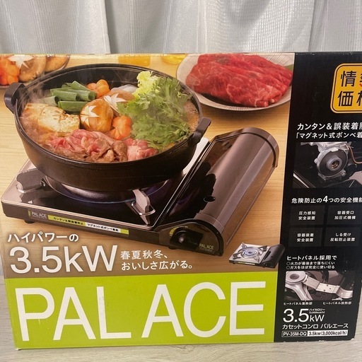 卓上ガスコンロ