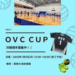  [満員御礼] 1/5(日)男女混合6人制バレーボール大会　「対...