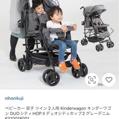 キンダーワゴン　二人乗りベビーカーの画像