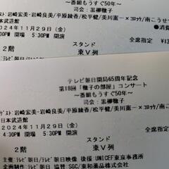 第18回「徹子の部屋」コンサート2024チケット