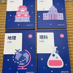スタディサプリの教科書を無料で差し上げます。
